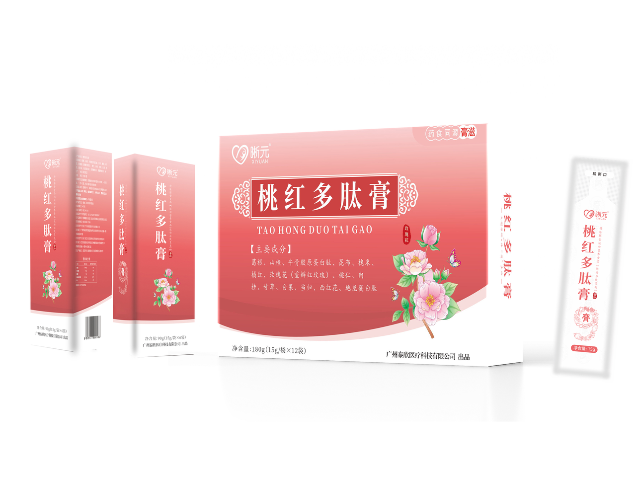 桃红多肽膏
