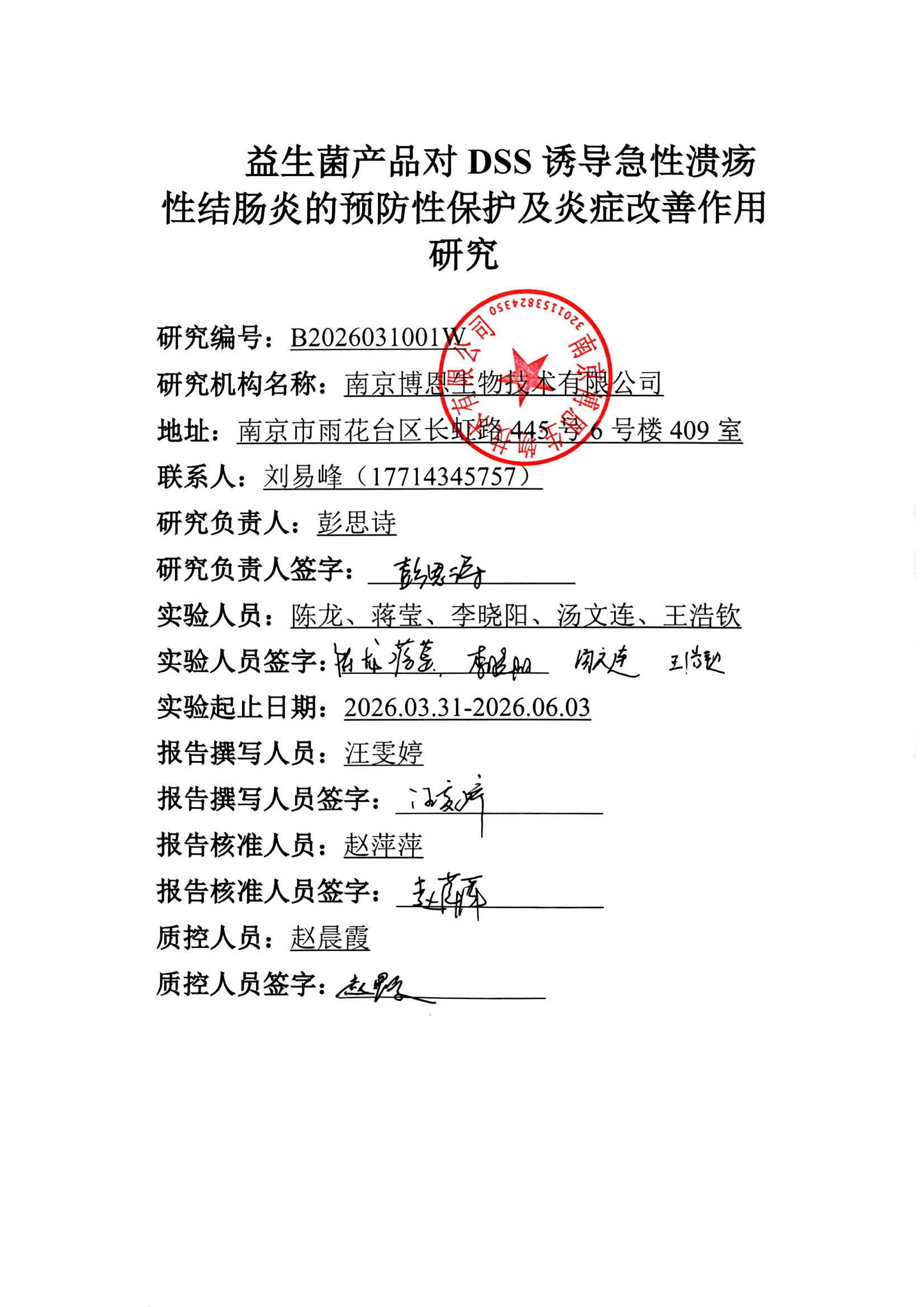 晰元欣畅双益合生素对 DSS 诱导的急性溃疡性结肠炎的预防性保护及炎症改善作用