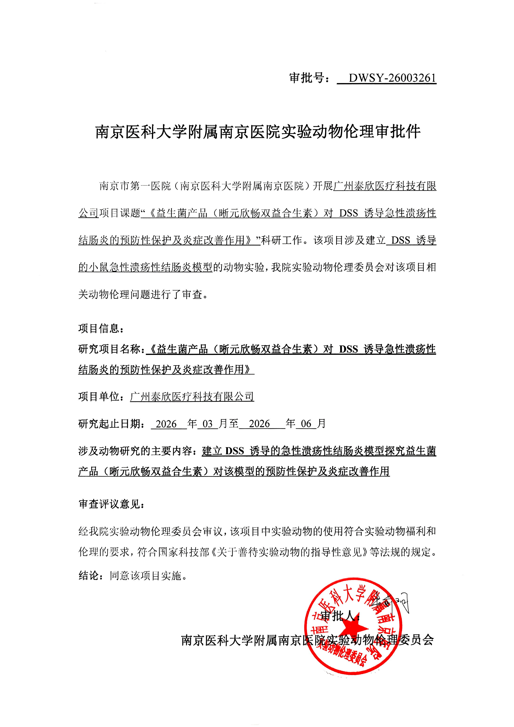 伦理审批原件