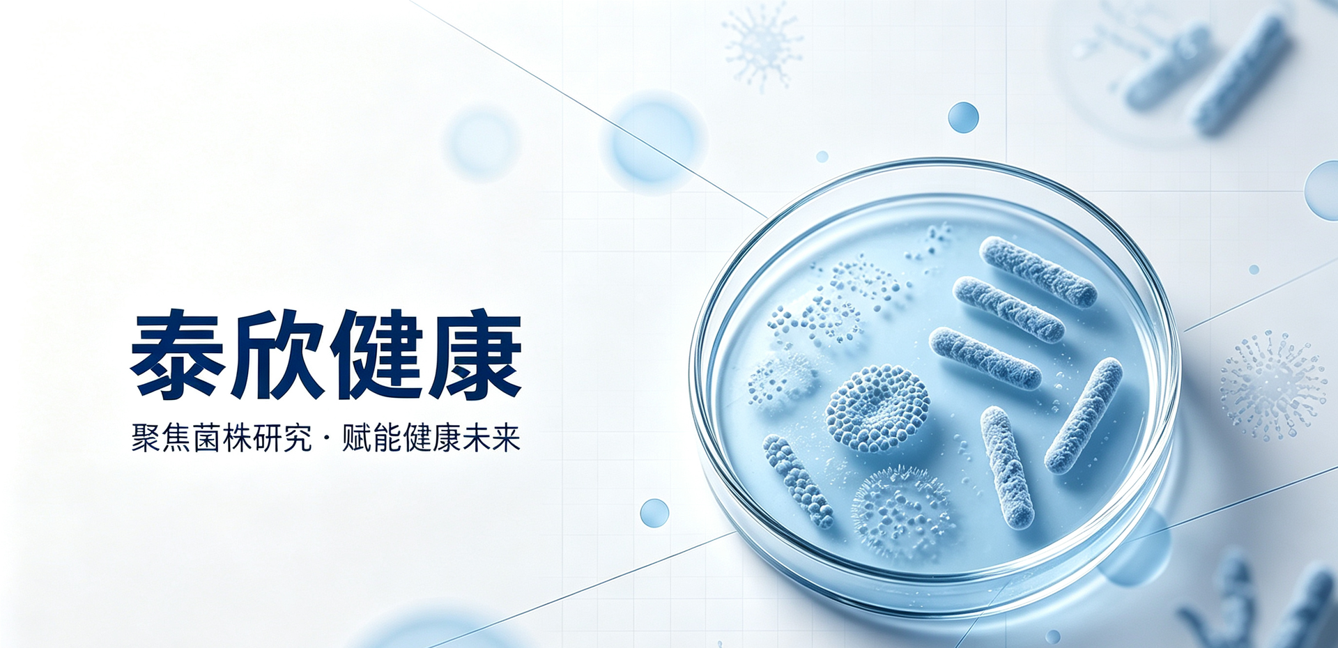 泰欣医疗品牌横幅